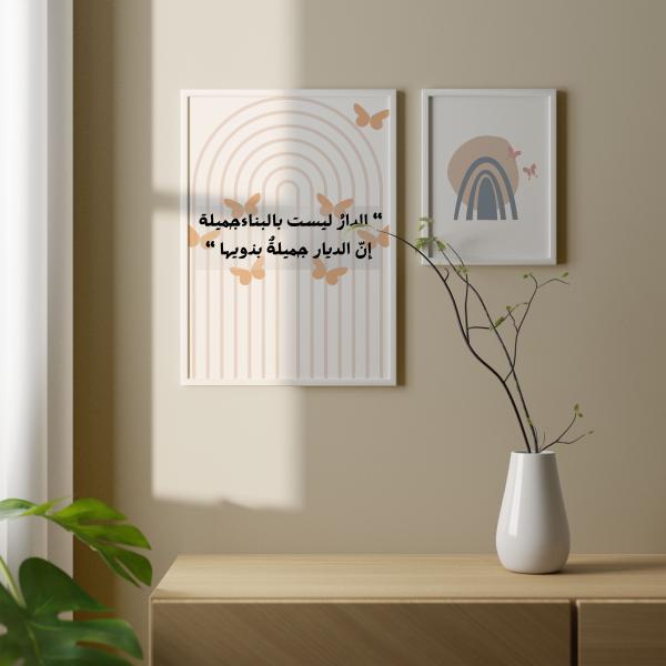 إن الديار جميلة بذويها