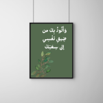 و ألوذ بك من ضيق نفسي الي سعتك