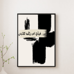 فَبِأَيِّ آلاءِ رَبِّكُمَا تُكَذِّبَانِ