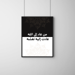 من عاد إلي الله ...