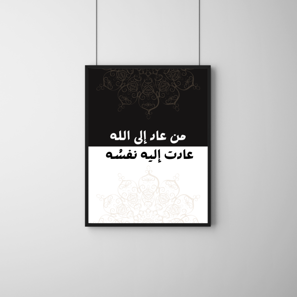من عاد إلي الله ...