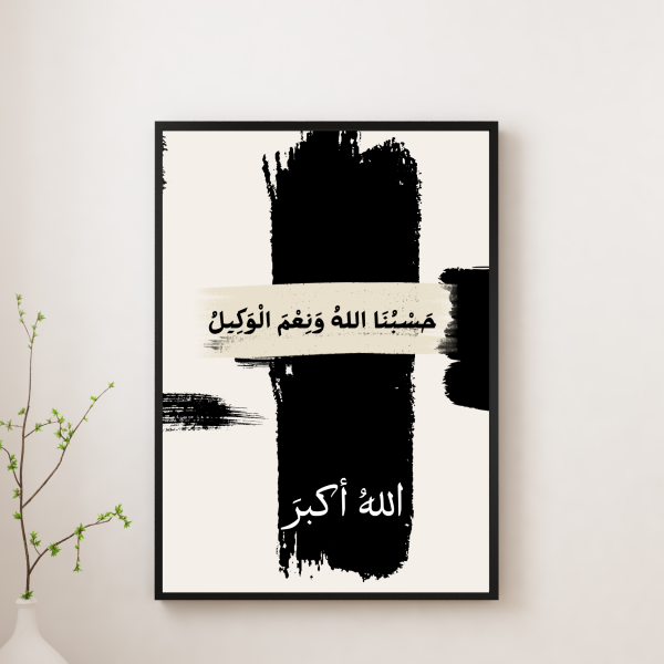 حسبنا الله ونعم الوكيل, الله اكبر