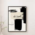 سبحان الله, الحمدلله