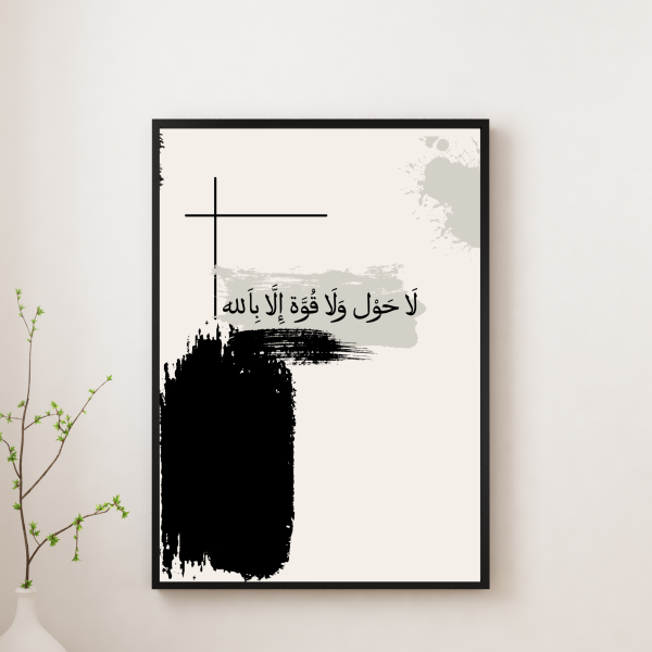 لا حول ولا قوة الا بالله