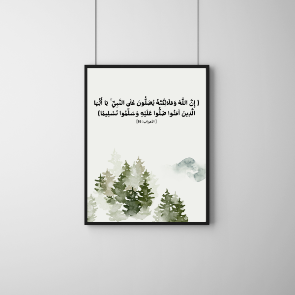 صَلُّوا عَلَيْهِ وَسَلِّمُوا تَسْلِيمًا