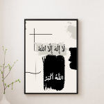 لا اله الا الله, الله اكبر