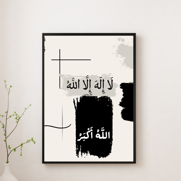 لا اله الا الله, الله اكبر