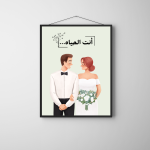 أنت الحياه