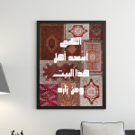 " اللهم أسعد أهل هذا البيت و من زاره "