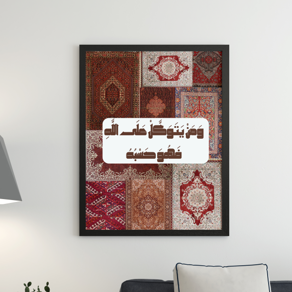 " وَمَنْ يَتَوَكَّلْ عَلَى اللَّهِ فَهُوَ حَسْبُهُ "