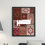 " صبر "
