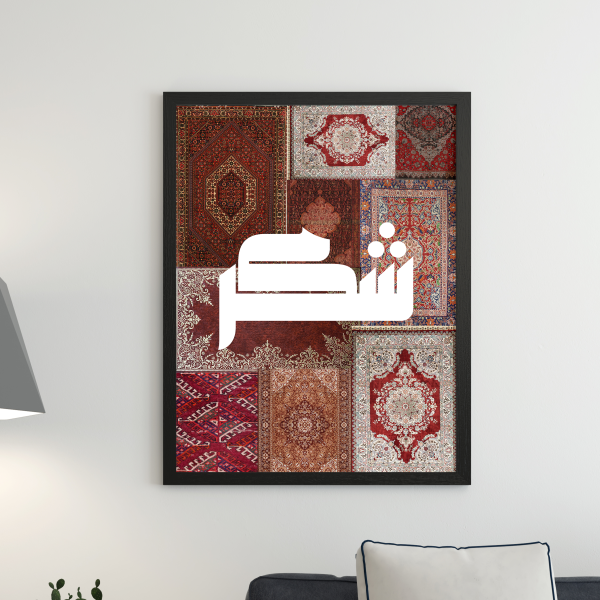 " شكر "
